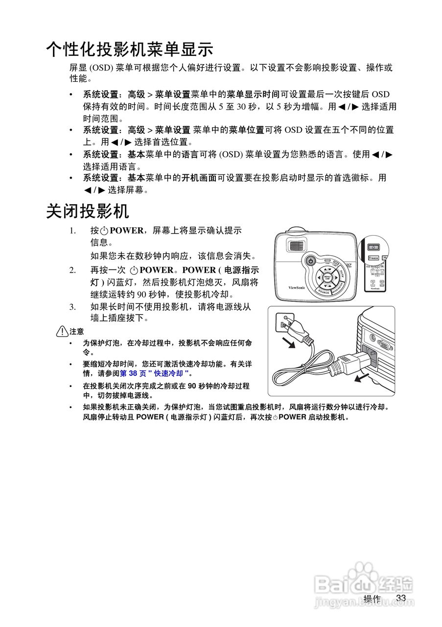 优派PJD5351投影机使用说明书:[4]
