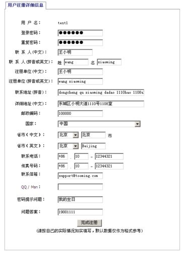 怎样在域名自助平台注册会员号