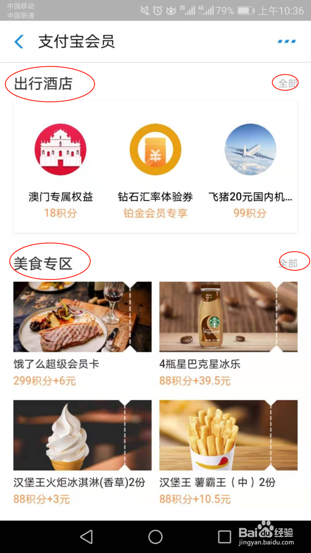 支付宝积分用来干什么
