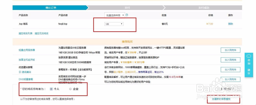 如何注册网站域名申请域名详细教程