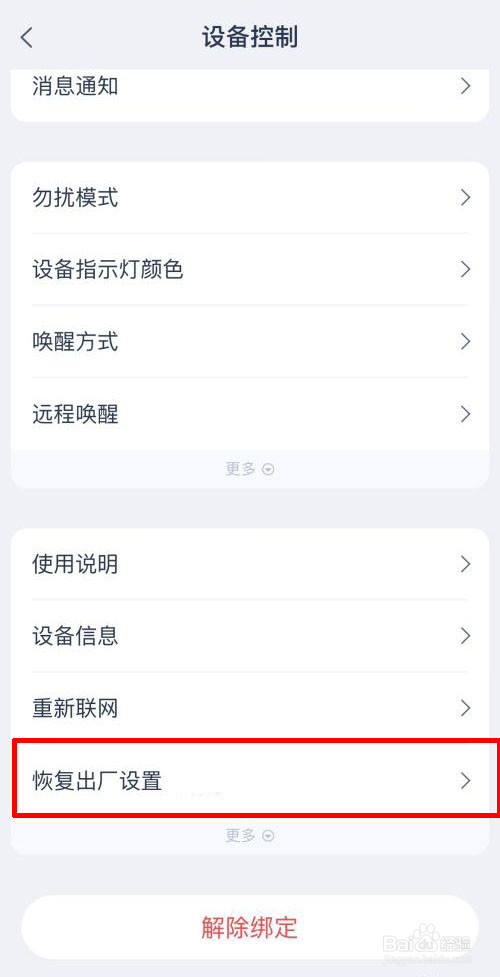 天猫精灵如何恢复出厂设置