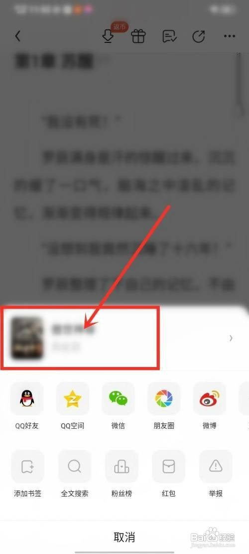 QQ阅读如何才能关注小说的作者