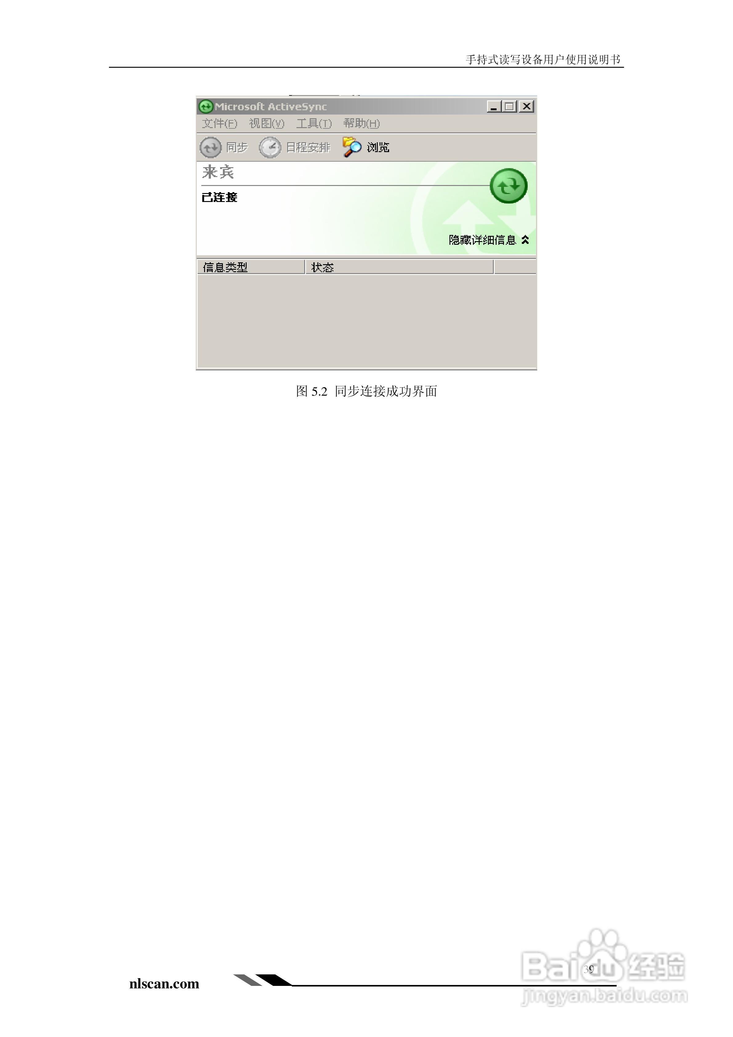Newland PT-980手持式读写设备用户使用说明书:[4]