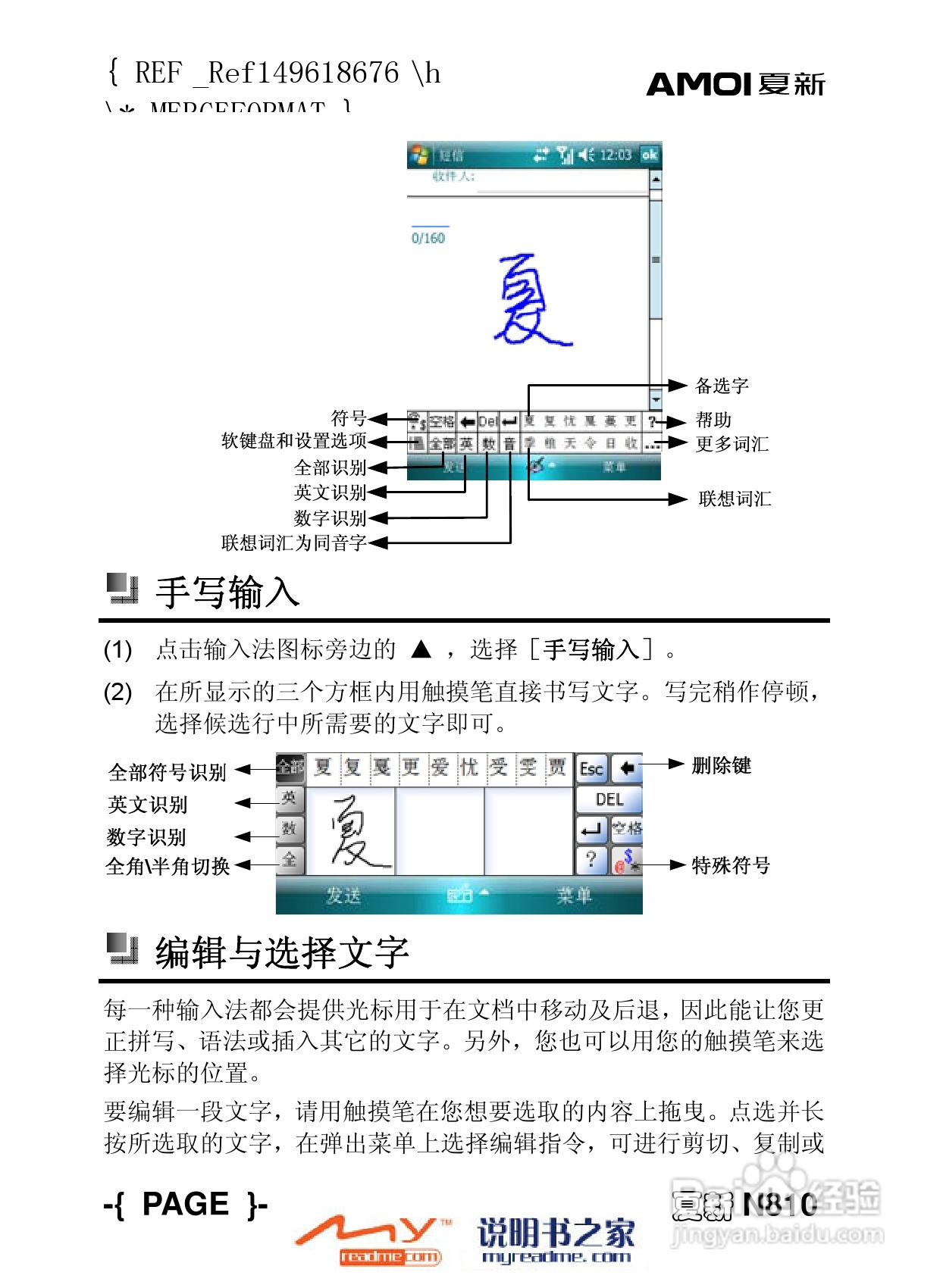 夏新N810手机使用说明书:[4]