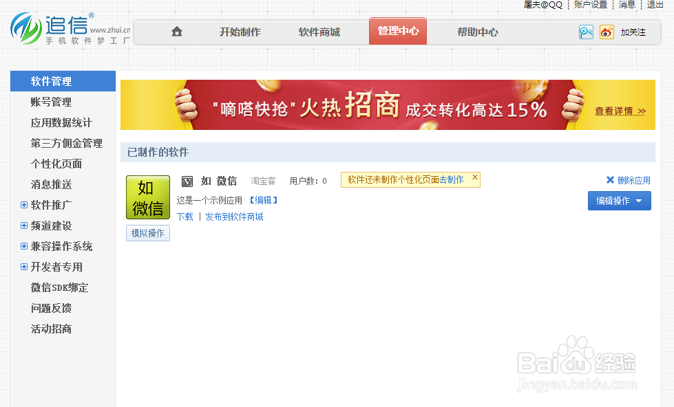 手把手教你手机淘宝客app客户端：[2]pid绑定