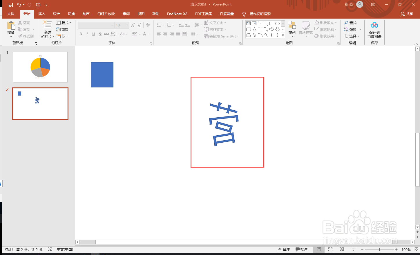 ppt如何让文字更有艺术感