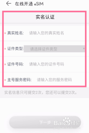 华为watch3如何开通eSIM
