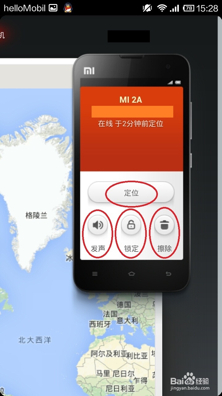 小米手机实用小技巧：[5]怎么找回小米2A
