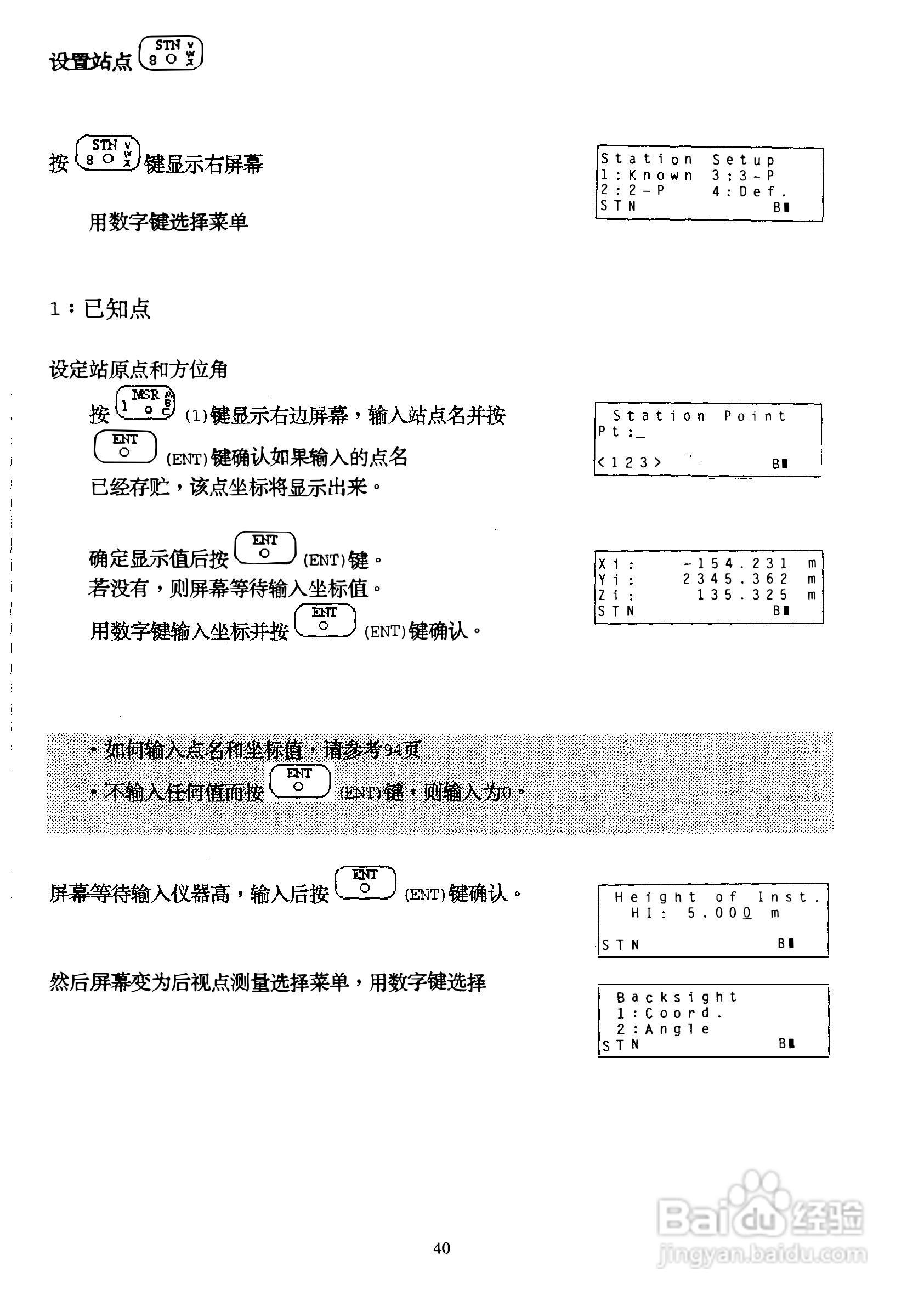 DTM-400系列光测距经纬仪中文说明书:[5]