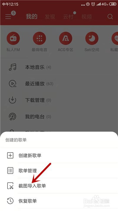怎么把QQ音乐歌单导入网易云音乐