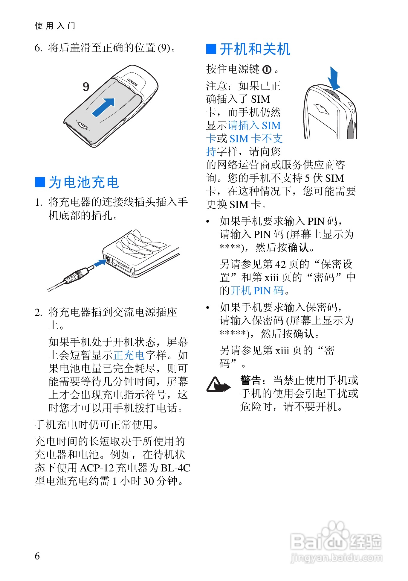 诺基亚6100手机使用说明书:[3]
