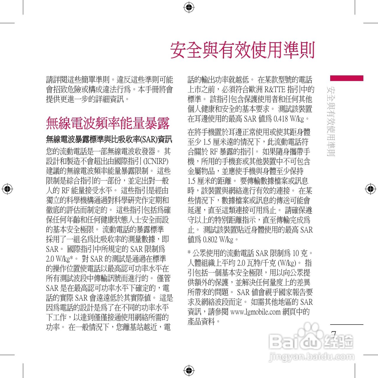 LG KU800手机使用说明书:[1]