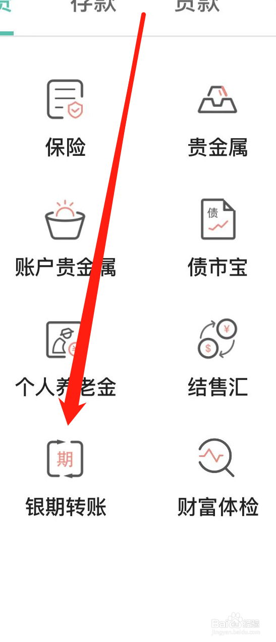 农业银行APP如何找到银期转账
