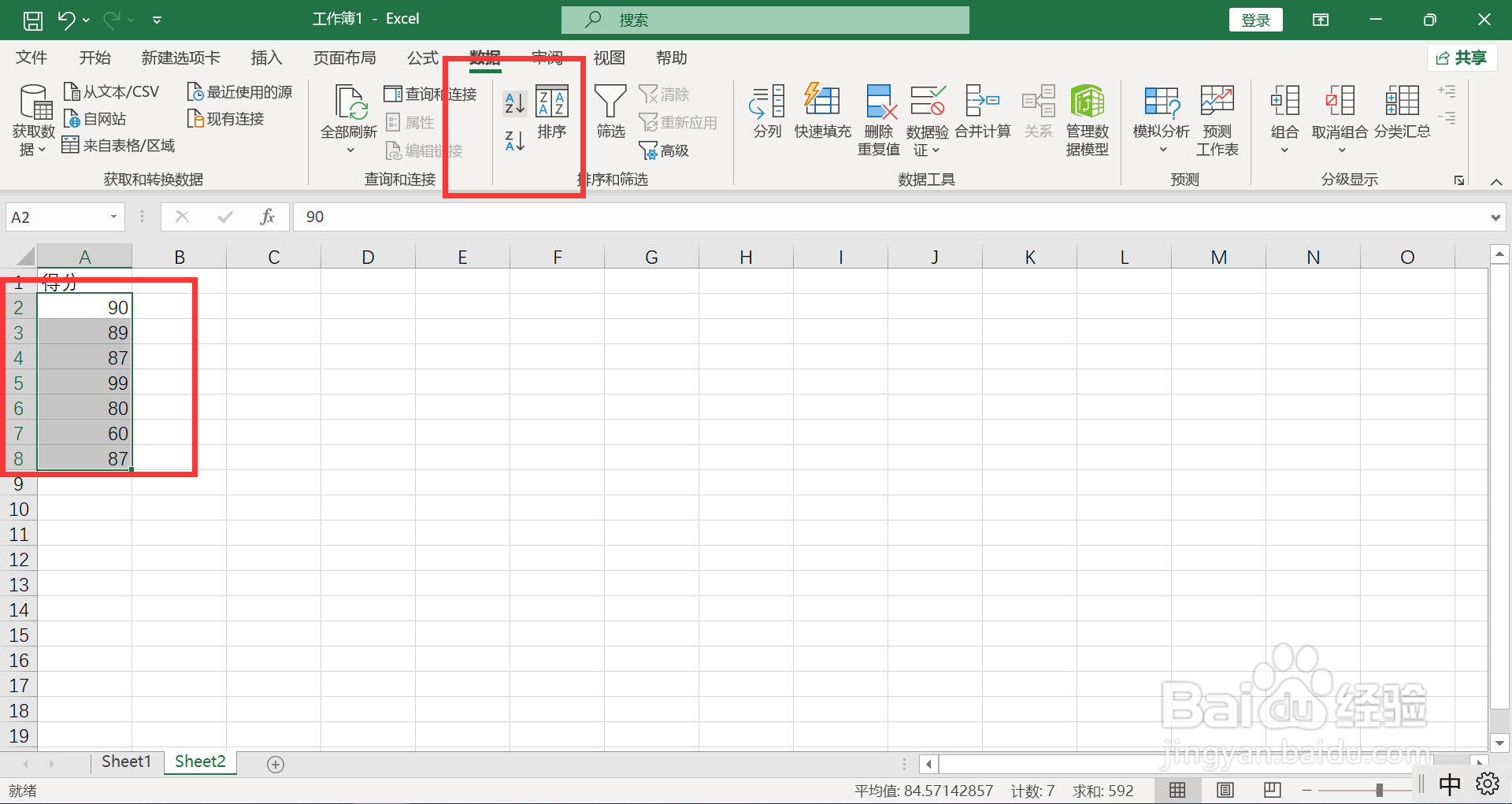 excel去掉一个最高分和最低分求平均数