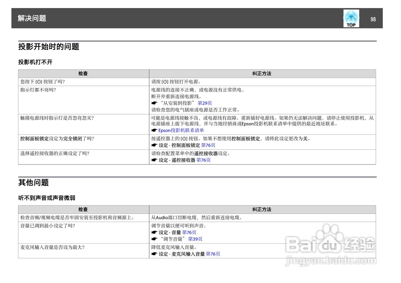 爱普生EB-C2000X投影机使用说明书:[10]