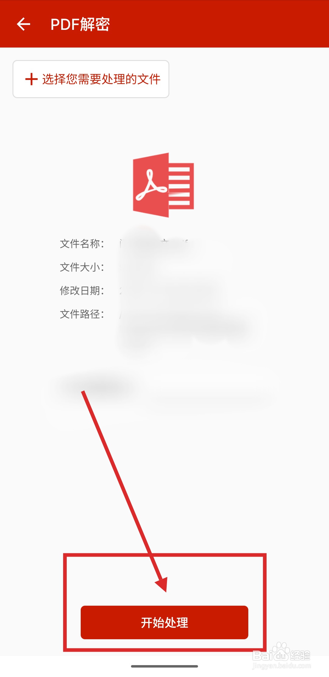 PDF文档有密码如何解密