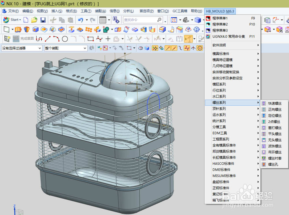 UG10.0与UG9.0装胡波模具设计工具经验
