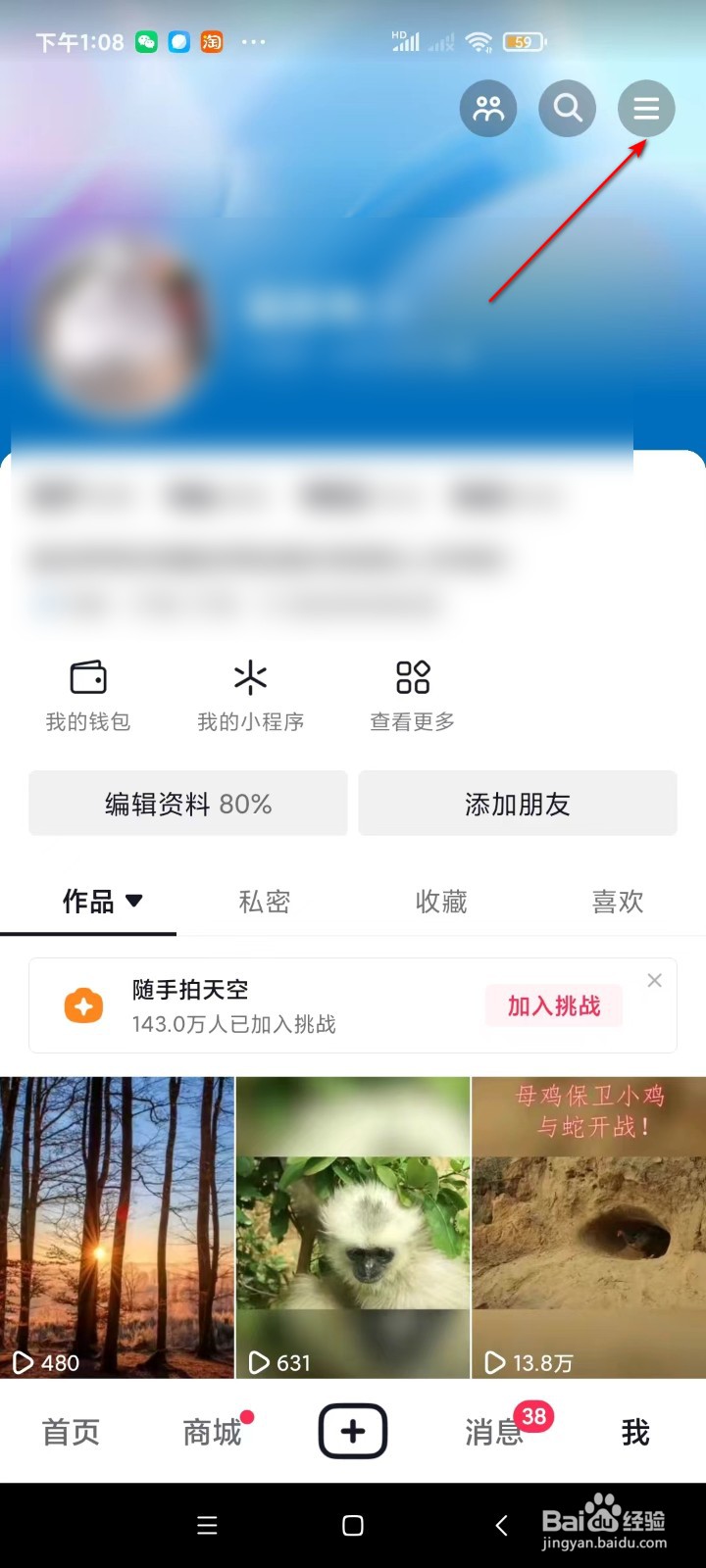 抖音怎样听抖音