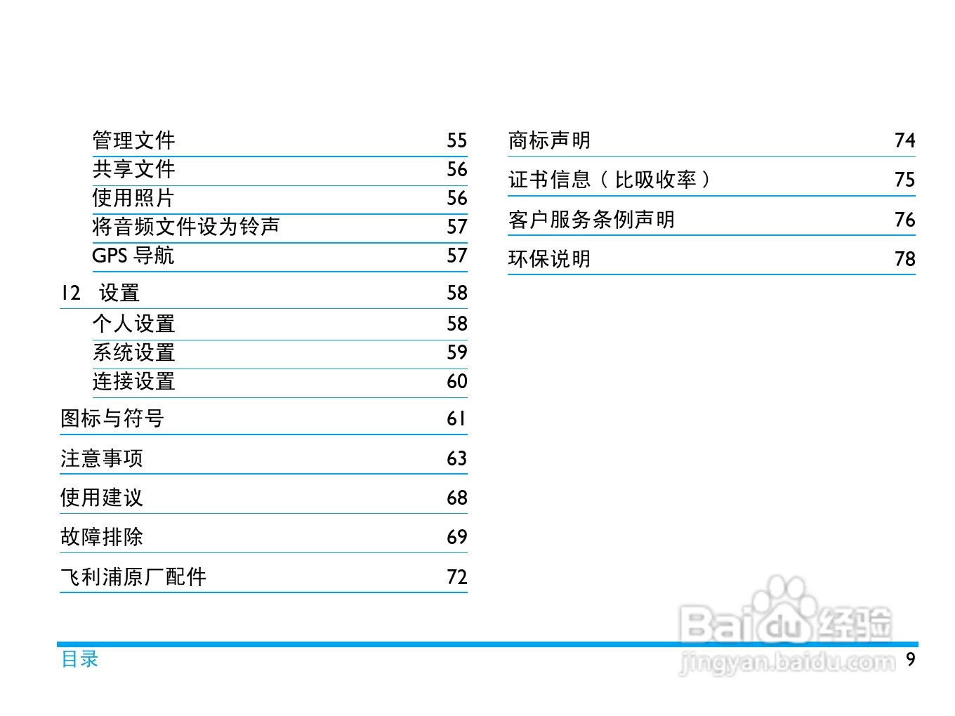 飞利浦D900手机使用说明书:[1]