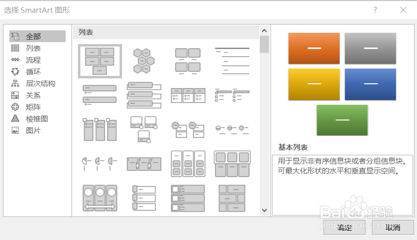 如何使用Word里面的SmartArt