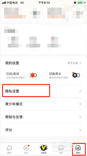 腾讯动漫如何注销账号