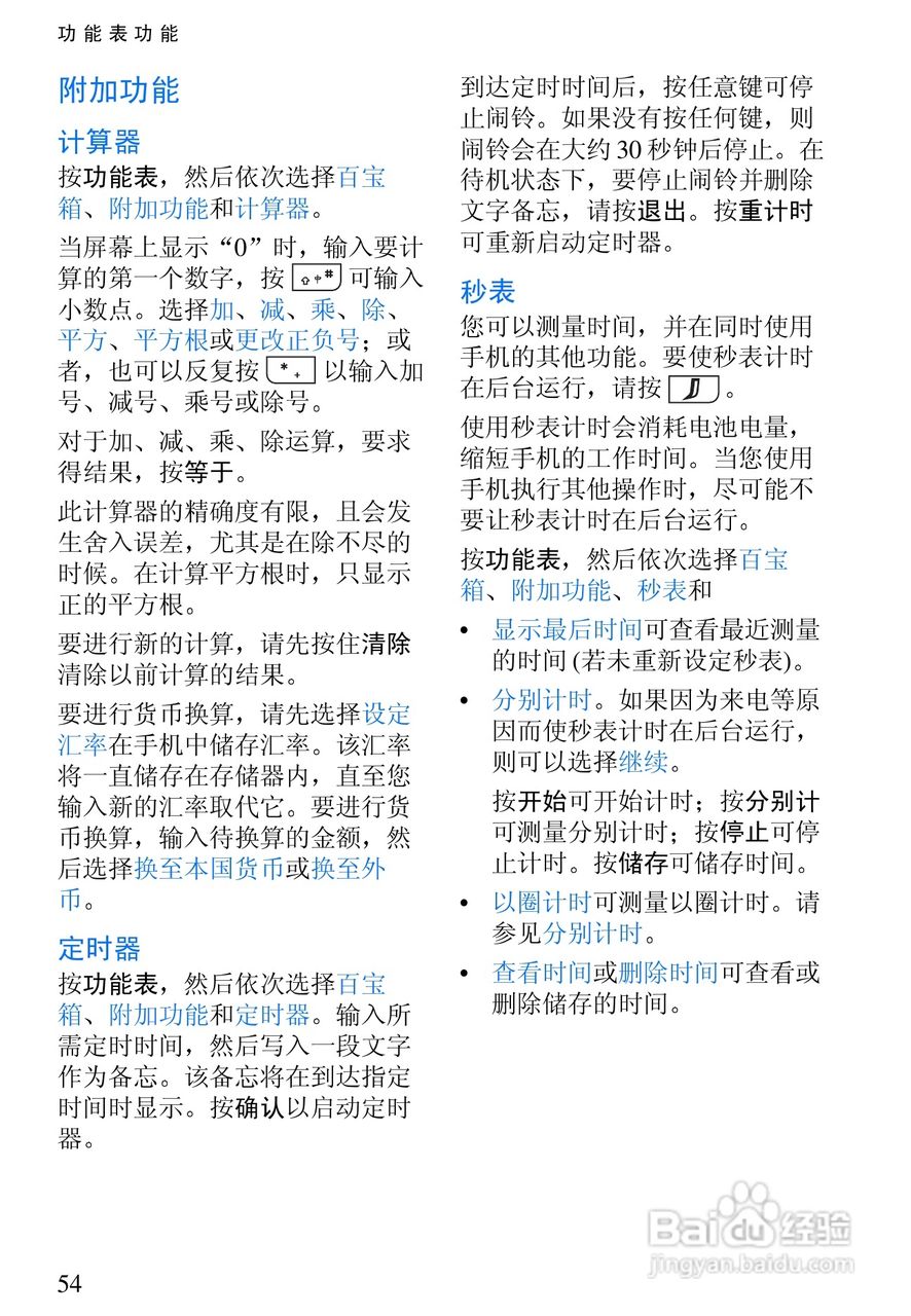 诺基亚7200手机使用说明书:[7]