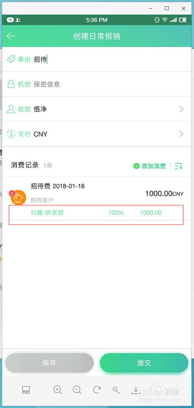 如何使用报销吧代领导报销