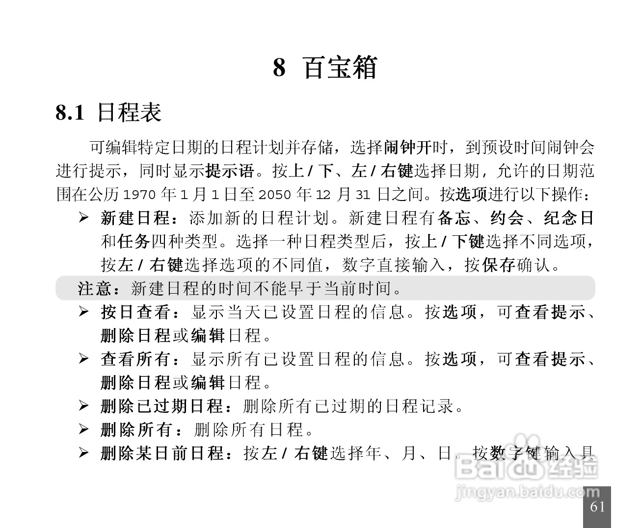 中兴ZTE-C S200手机使用说明书:[7]