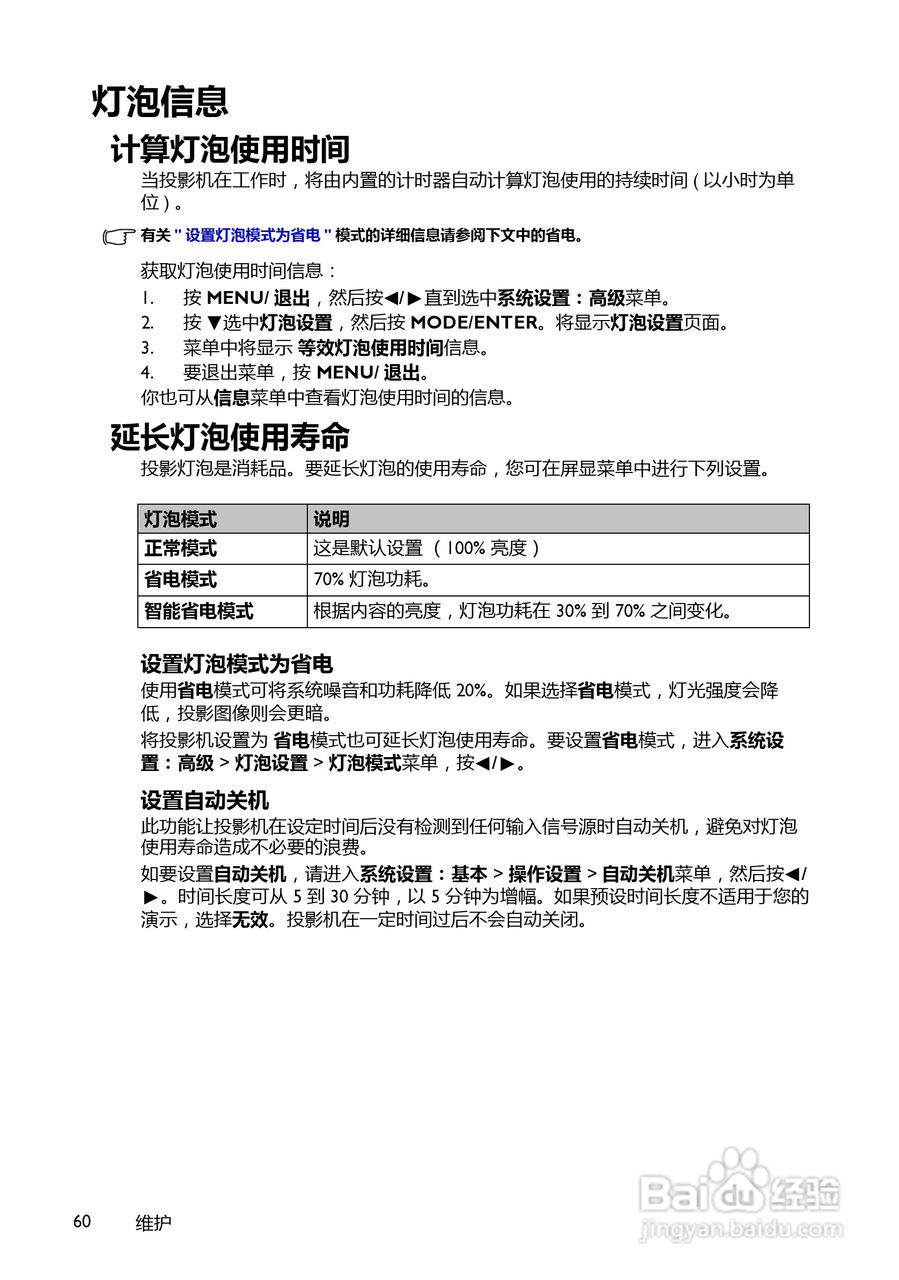 明基MP780ST+投影机使用说明书:[6]