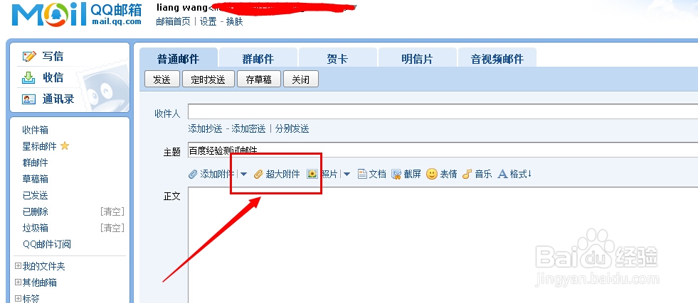 如何发送大文件？