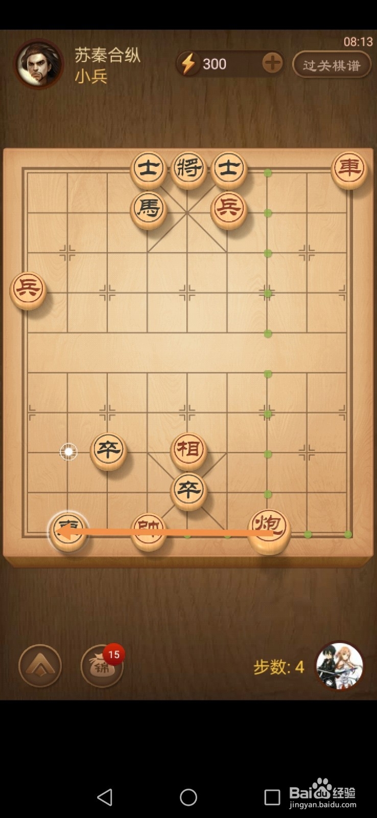 天天象棋第197关怎么过关