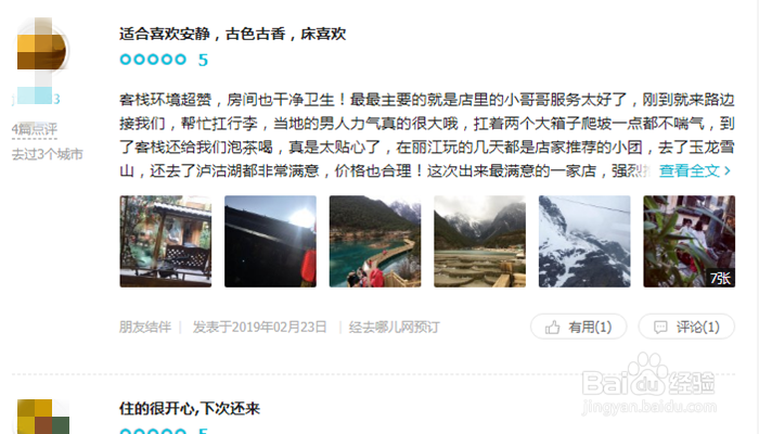 国内民宿众多,旅游时怎么挑选才能让自己满意?