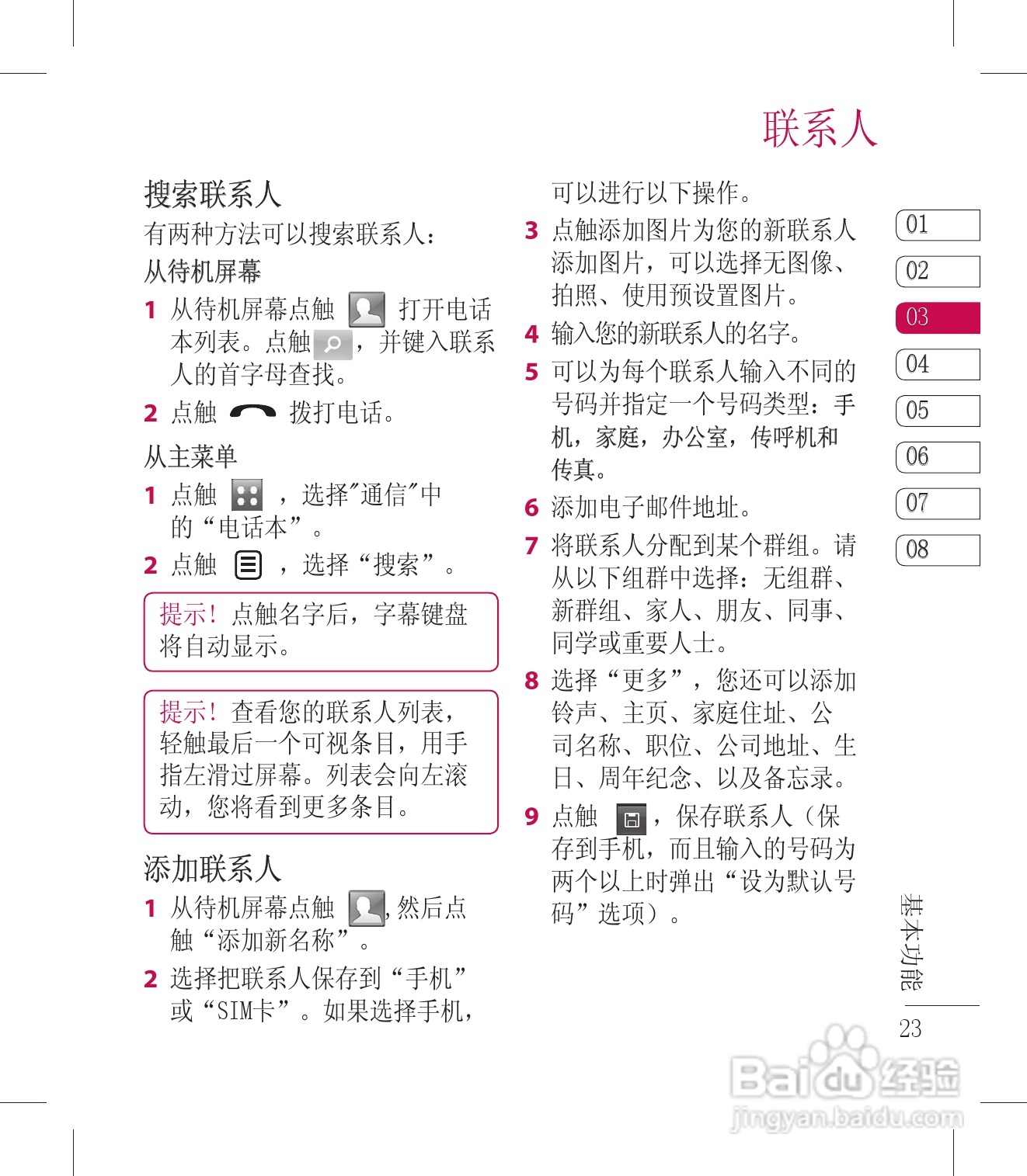 LG KM900手机使用说明书:[3]