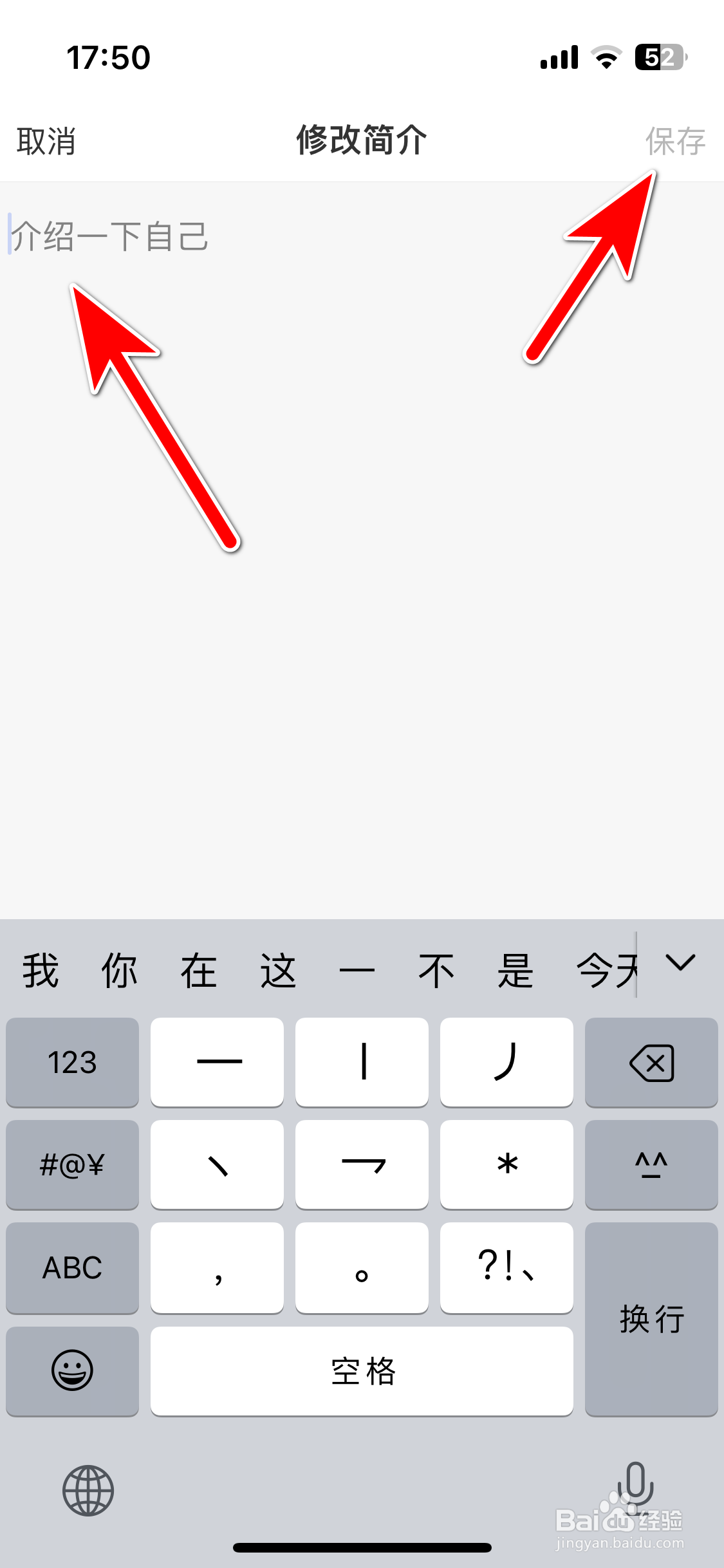 微博超话如何设置个人简介