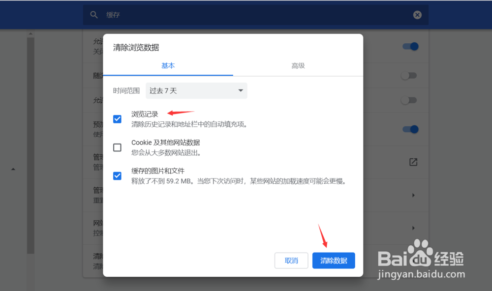 如何快速清除Windows 7上网痕迹