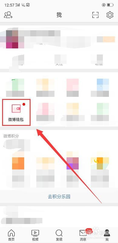 微博 众筹领取的积分在哪里查看