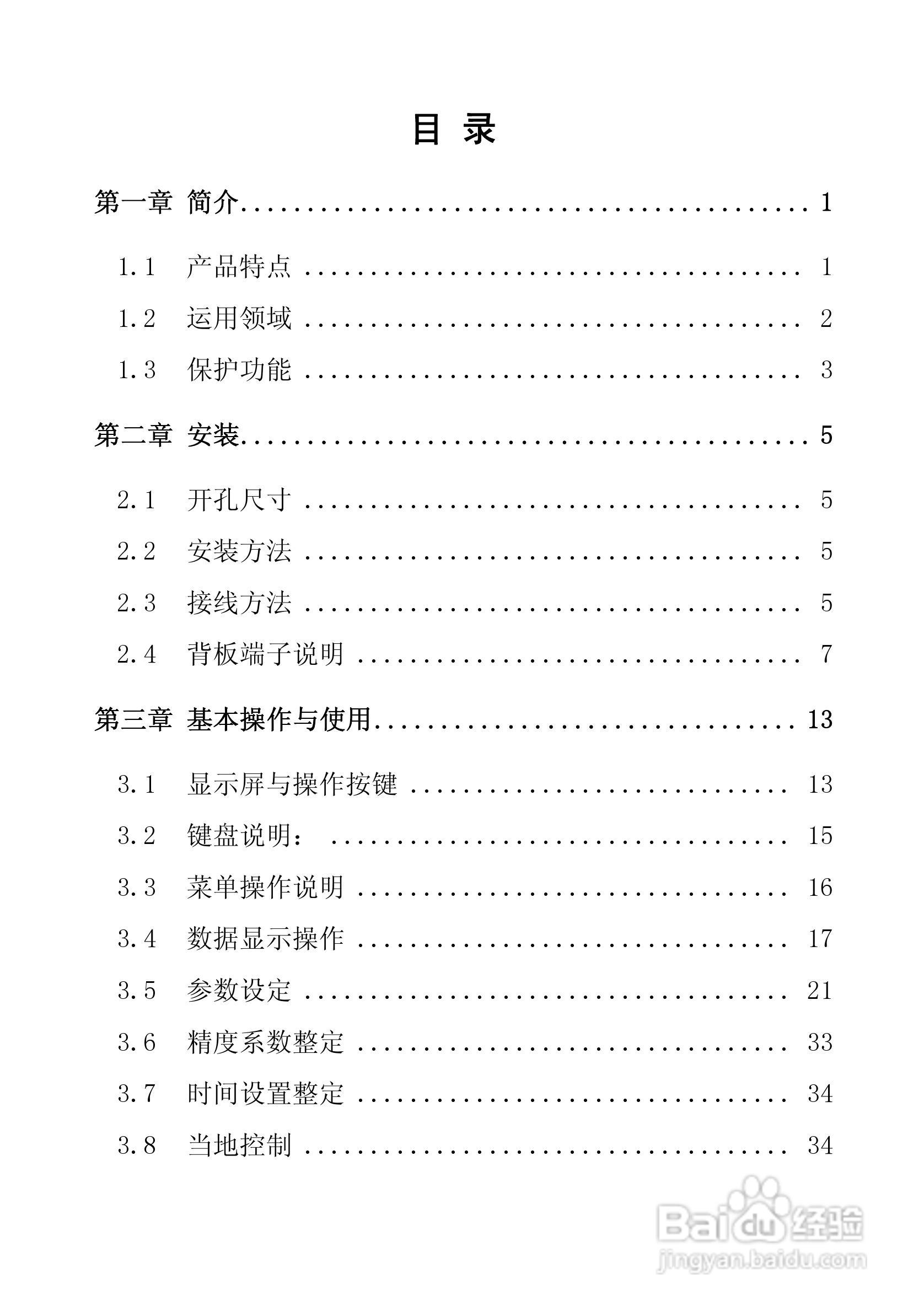 NTS8710通用线路保护测控装置用户手册:[1]