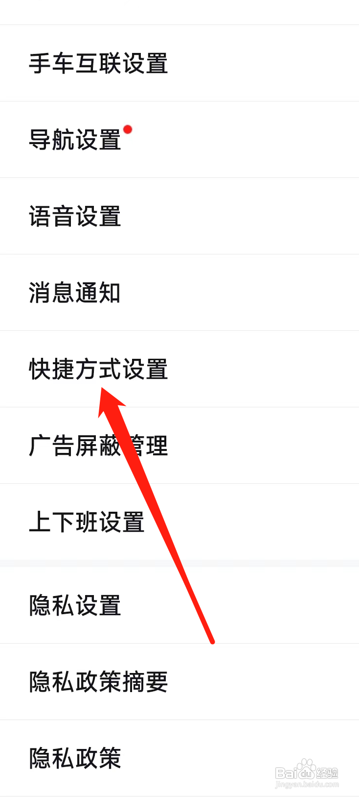 百度地图进行快捷方式设置