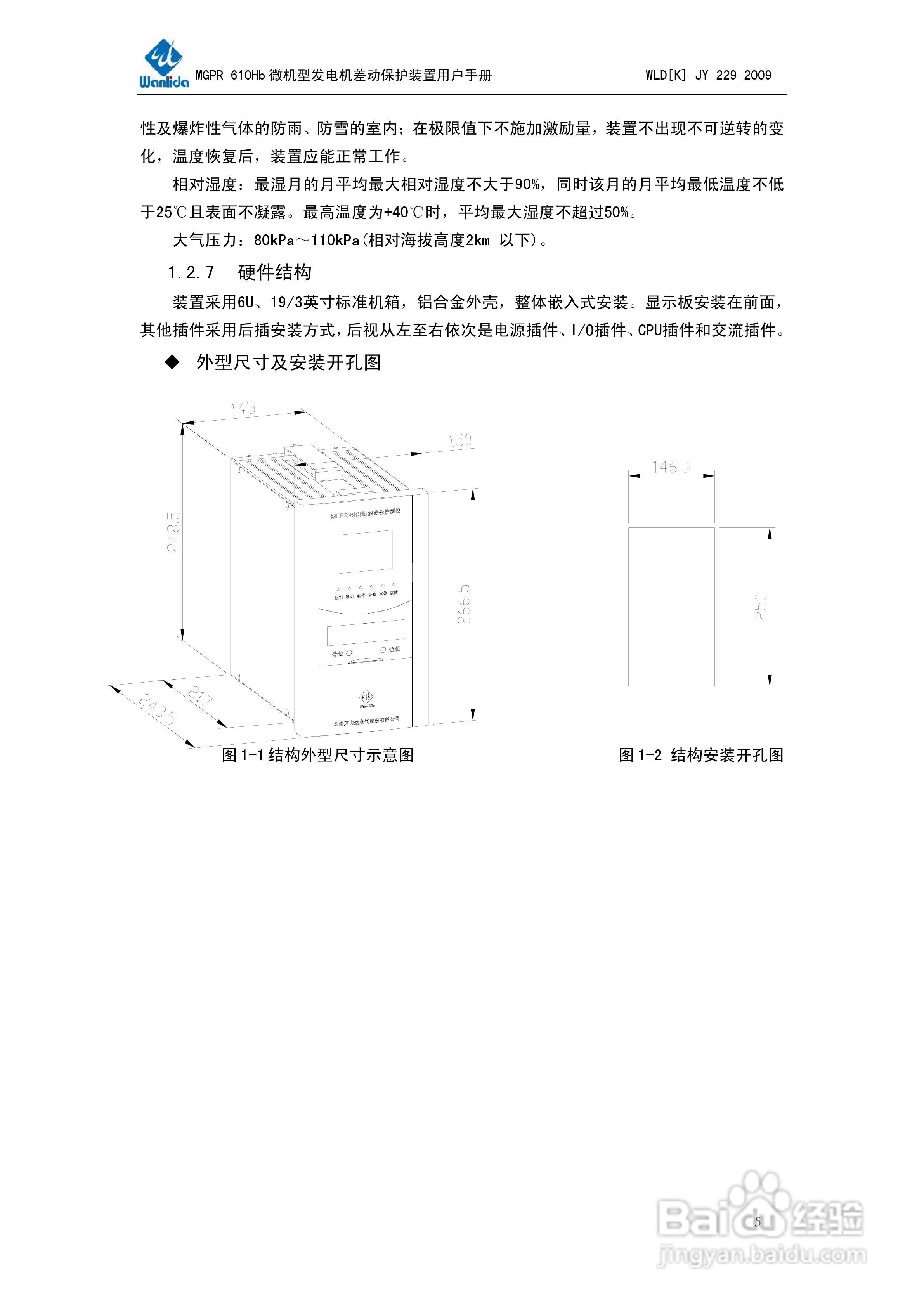 MGPR-610Hb微机型发电机差动保护装置用户手册:[1]