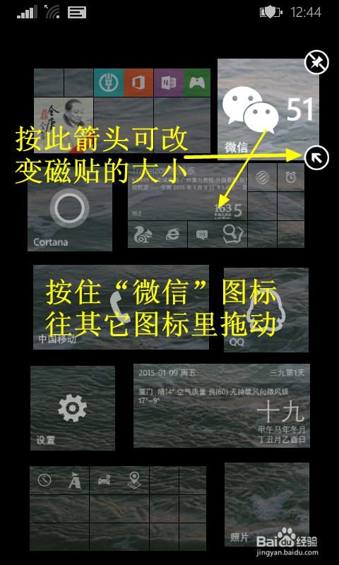 windows phone8.1屏幕磁贴新玩法