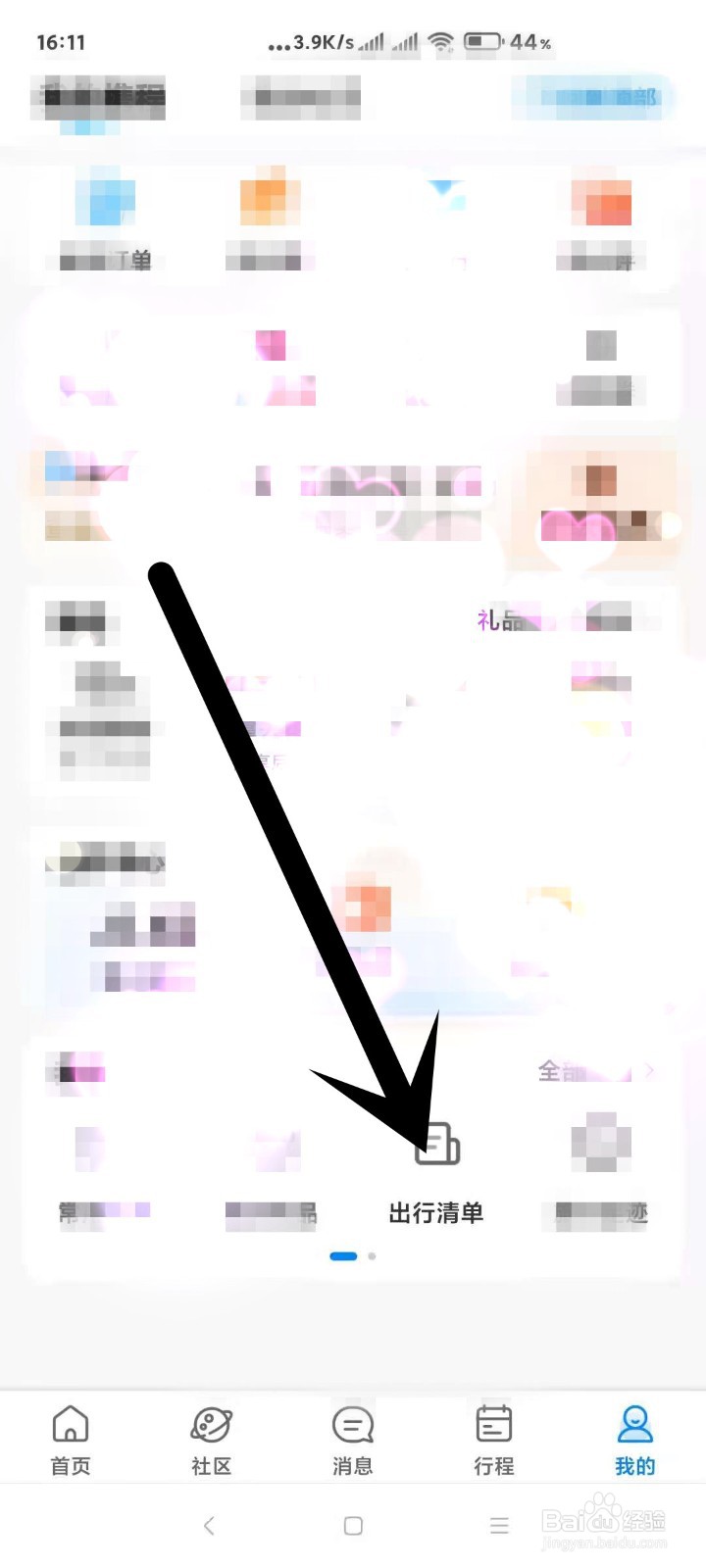 携程旅游里面如何设置自己的出行清单