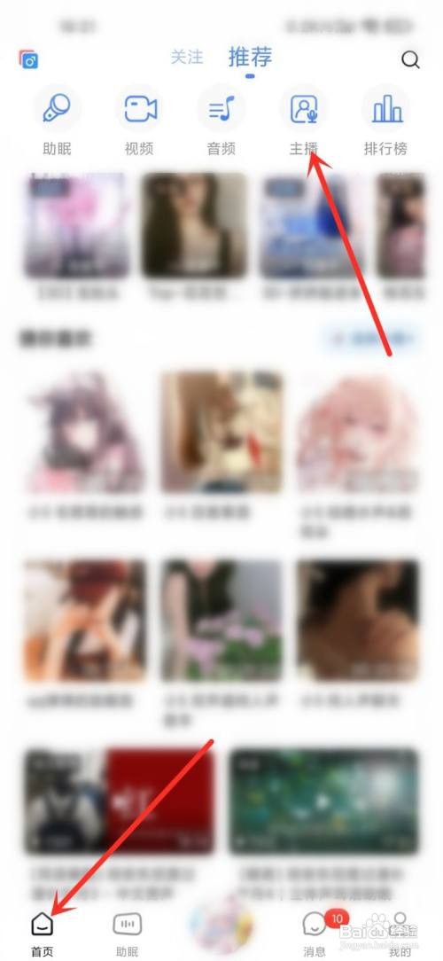 猫耳夜听app关注主播怎么做