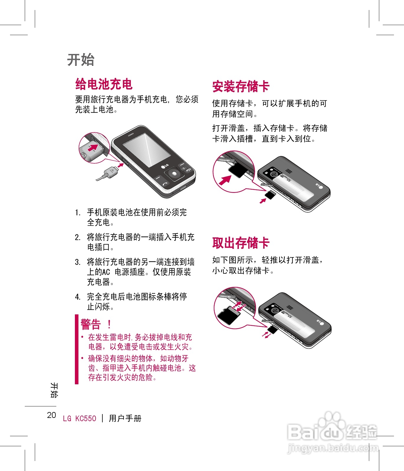 LG KC550手机使用说明书:[3]