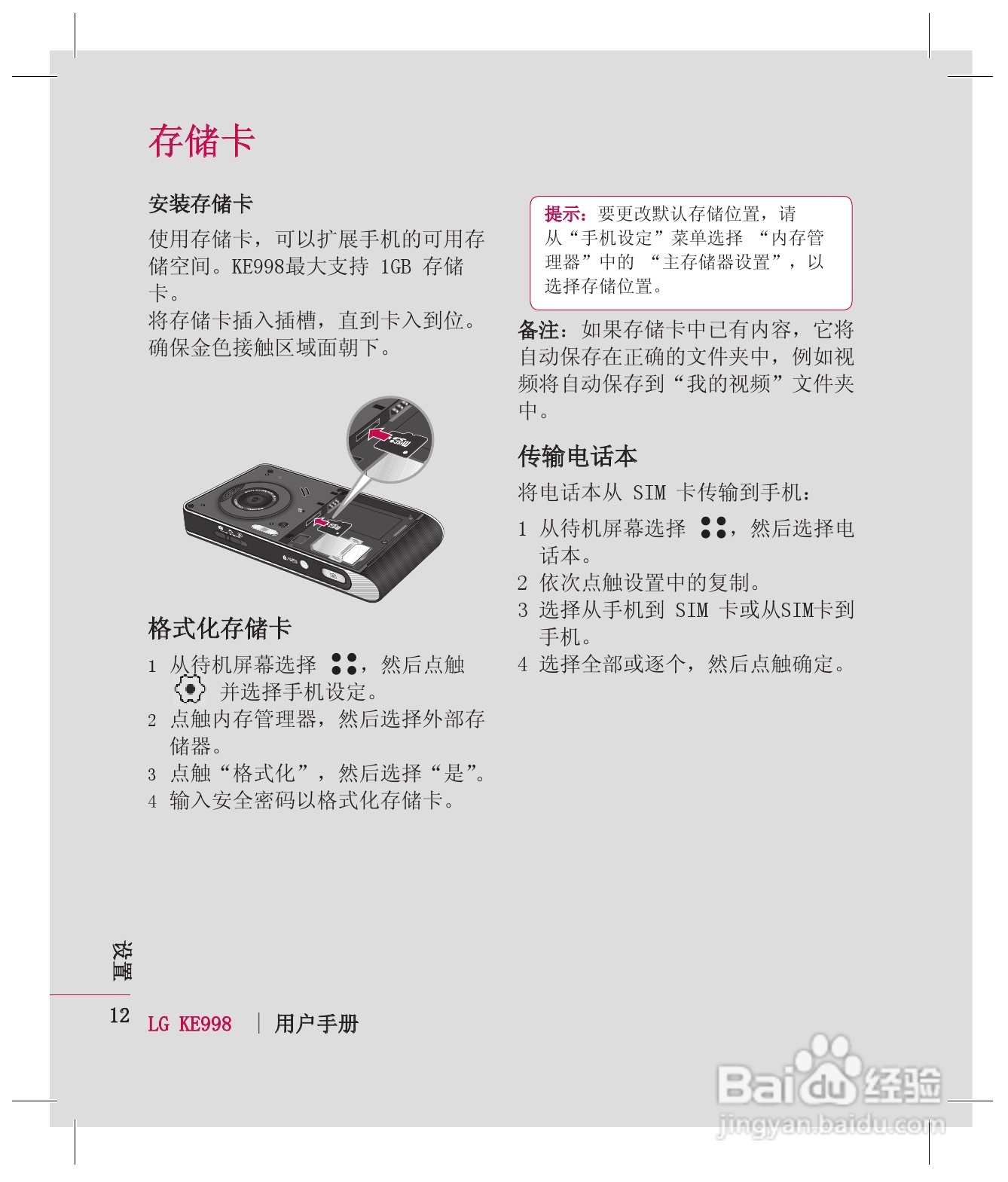 LG KE998手机使用说明书:[2]