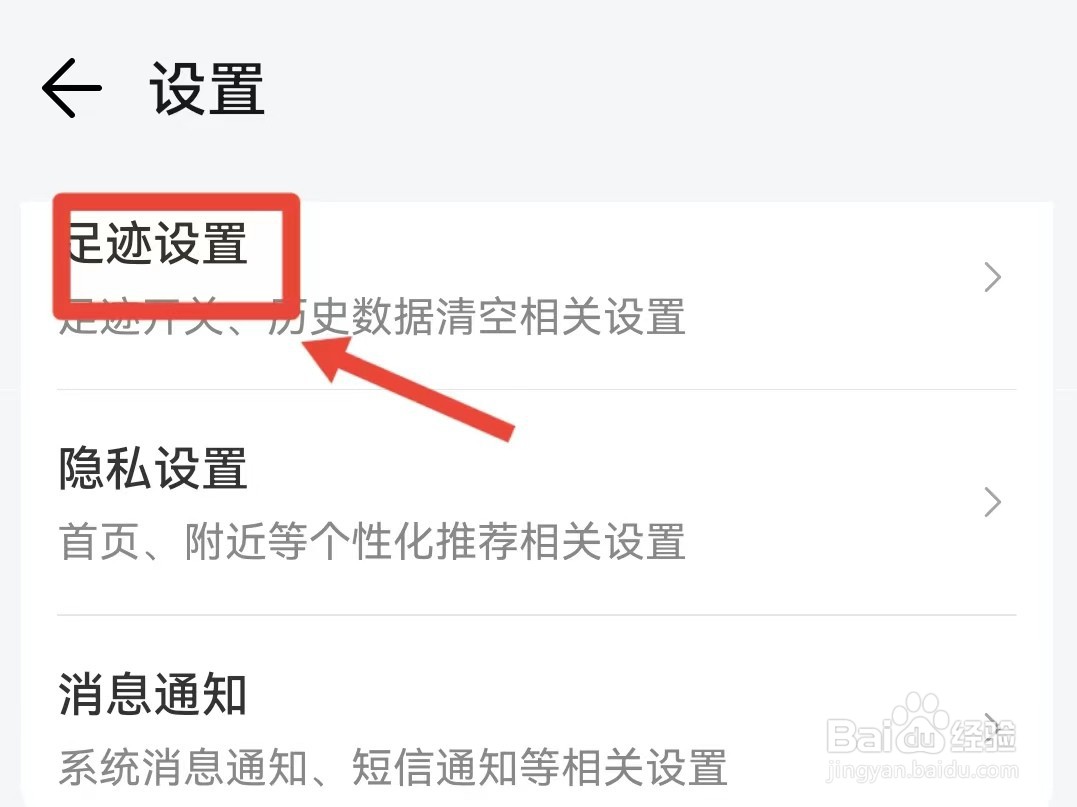 如何开启腾讯地图的足迹地图