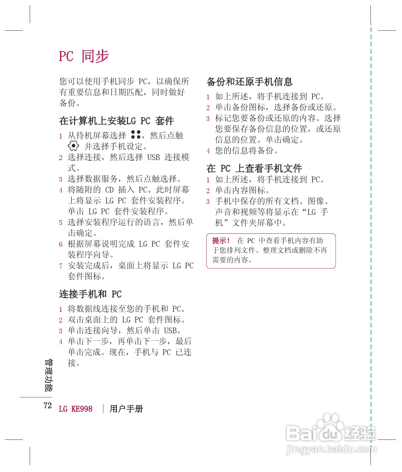 LG KE998手机使用说明书:[8]