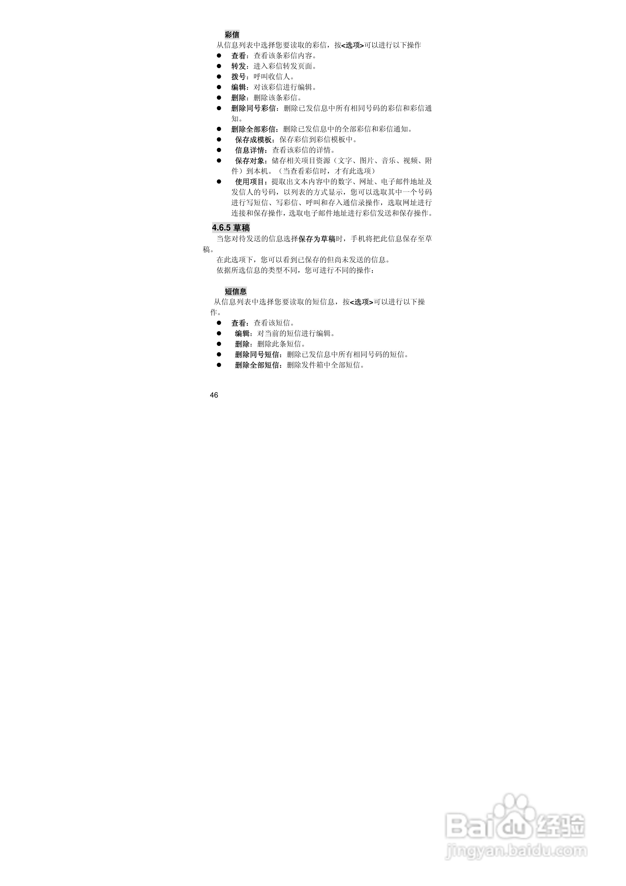 联想S700手机使用说明书:[5]