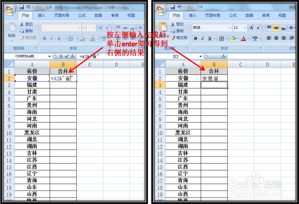 Excel文本合并的妙用：“&”和concatenate函数