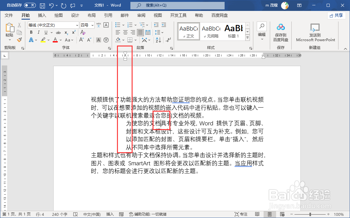 word2021控制段落缩进