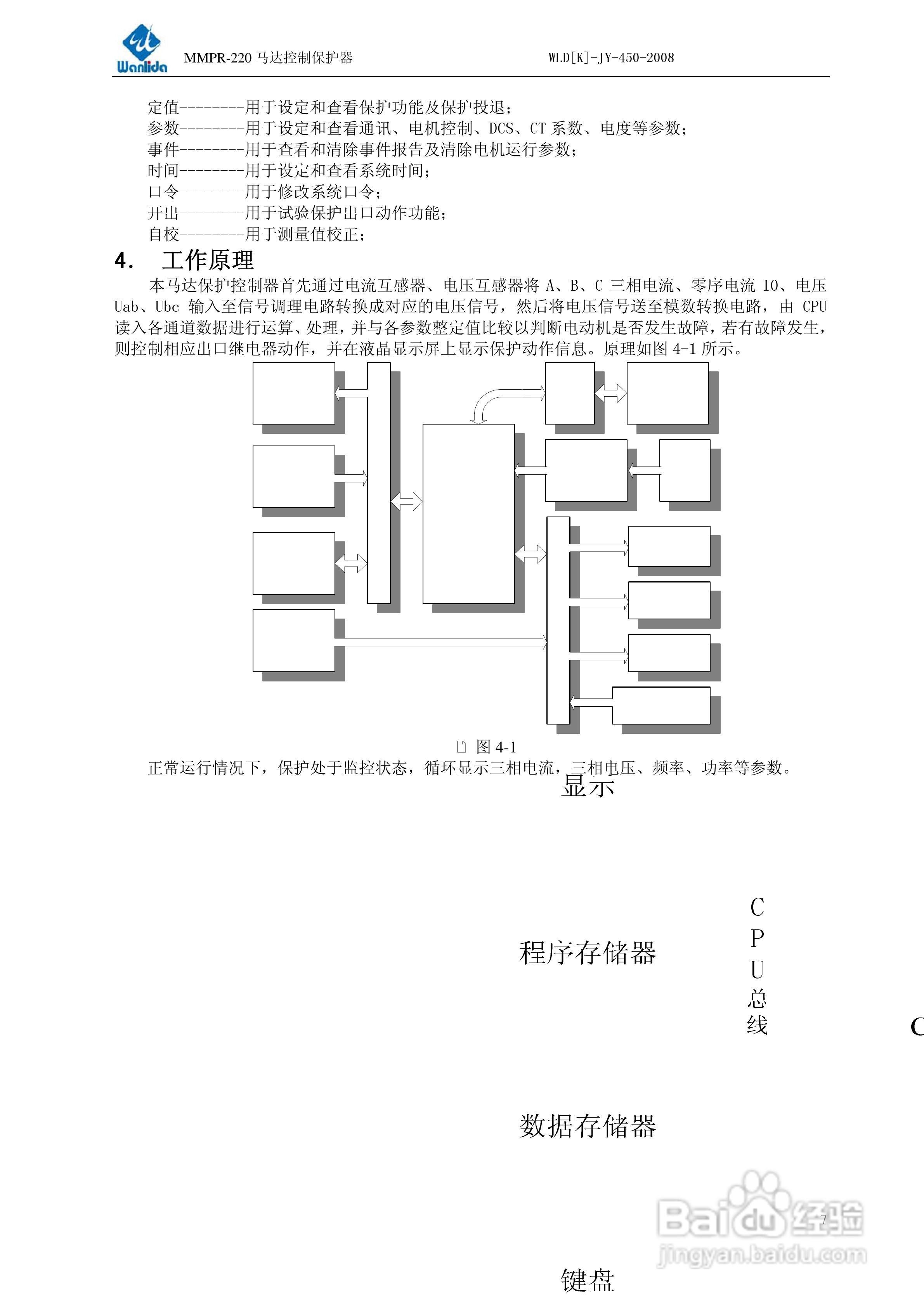 MMPR-220马达控制保护器用户手册:[2]